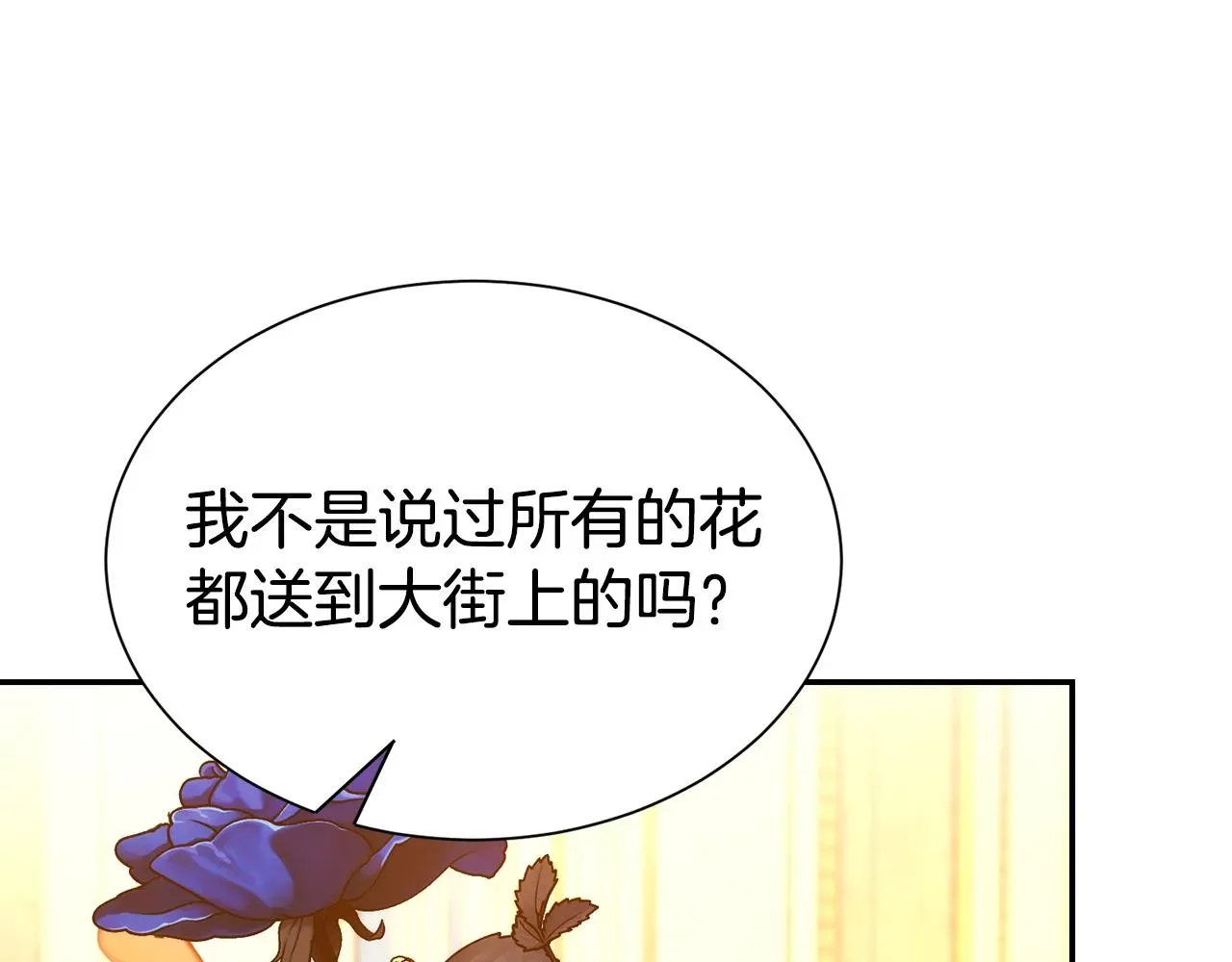 第二任老公太强了，好烦！ 第57话 情敌礼物 第188页