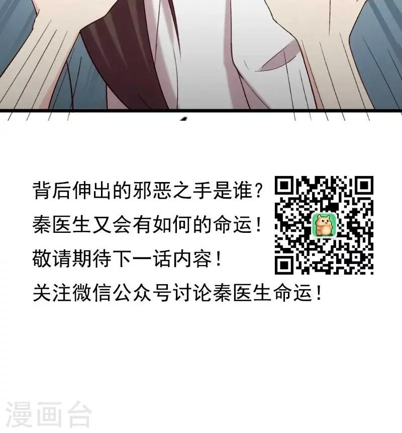 贺少的闪婚暖妻 第43话 带小宝上班 第19页