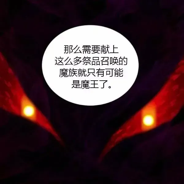 透明的公爵夫人 第69話 第19页