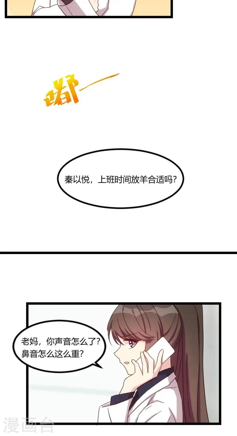 贺少的闪婚暖妻 第67话 和林教授的沟通 第19页