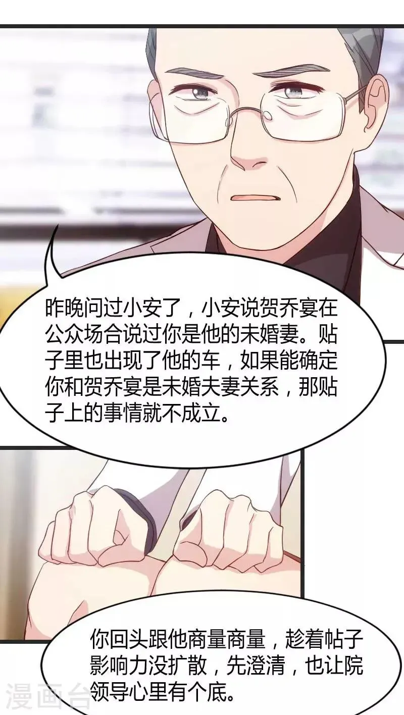 贺少的闪婚暖妻 第31话 舆论的压力 第19页