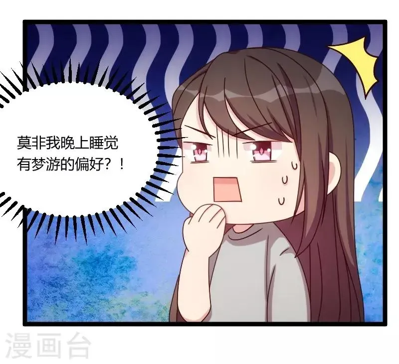 贺少的闪婚暖妻 第126话 第一次被表白 第19页