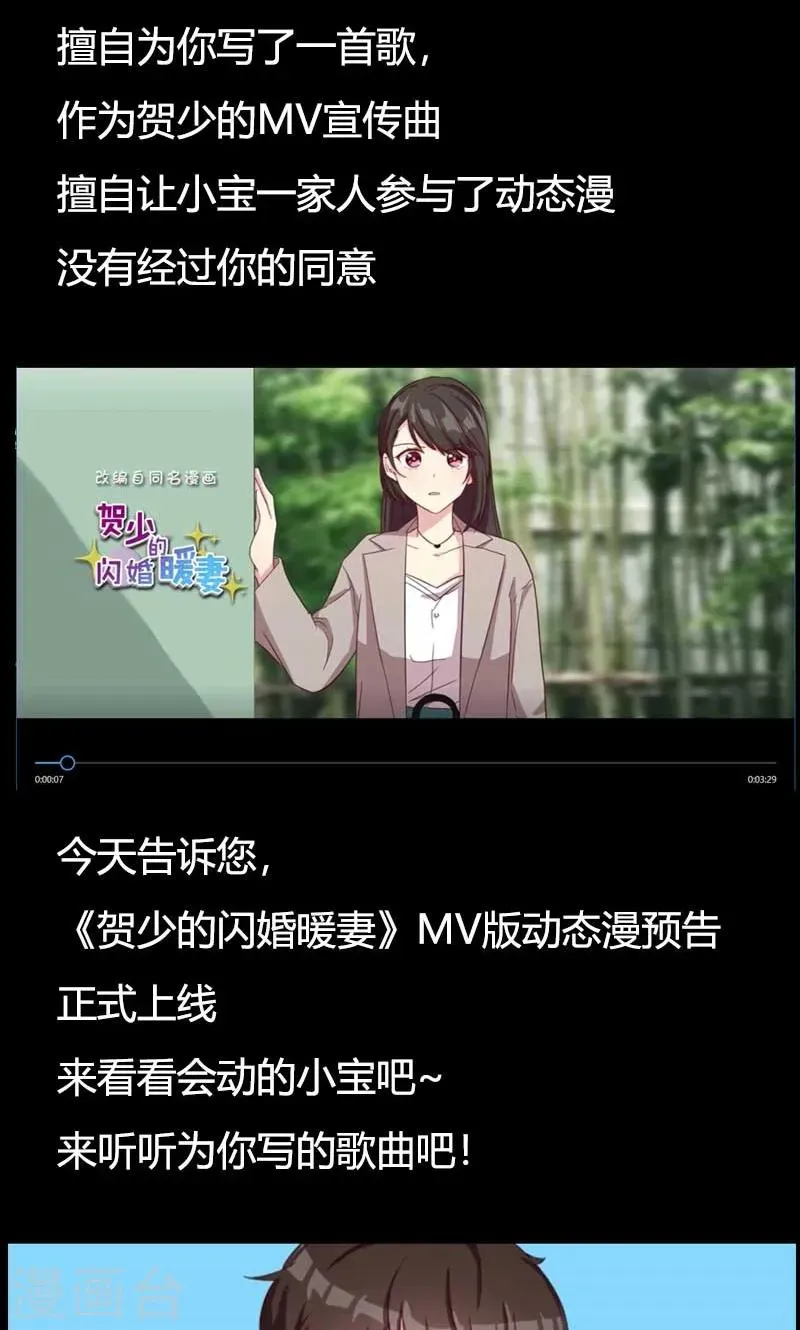 贺少的闪婚暖妻 第63话 迷你版贺乔宴 第19页