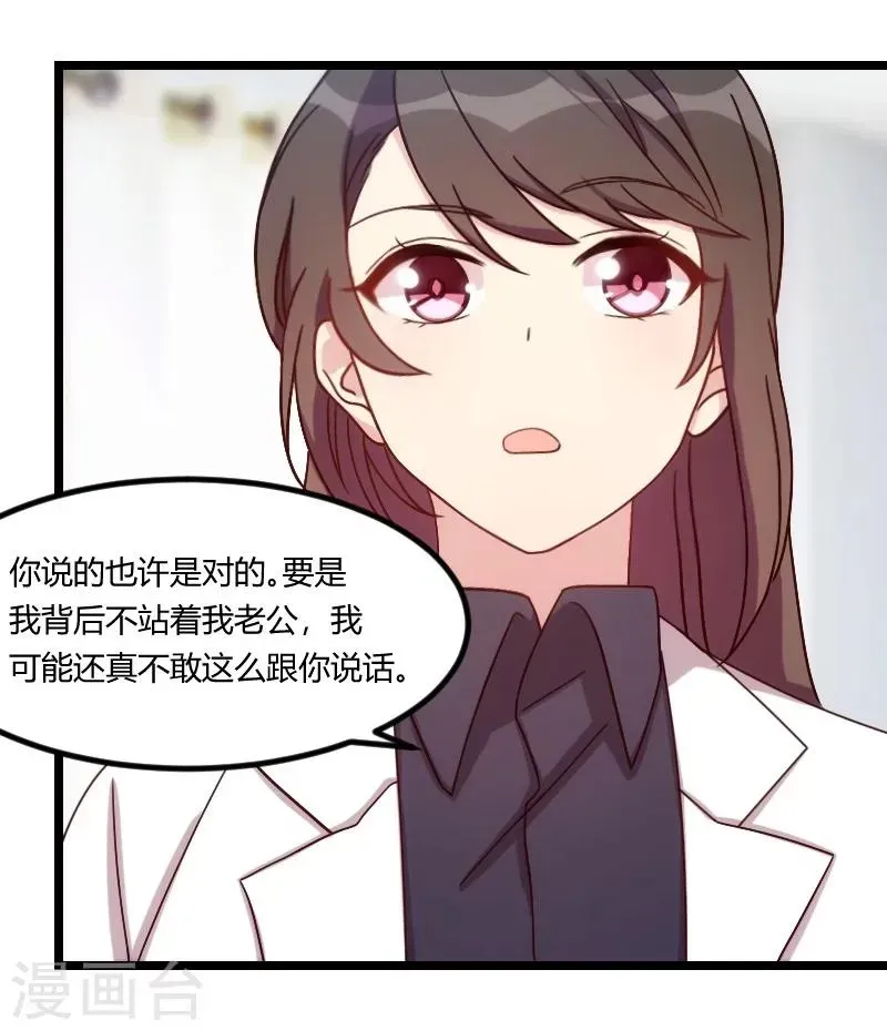 贺少的闪婚暖妻 第104话 你没有资格 第19页