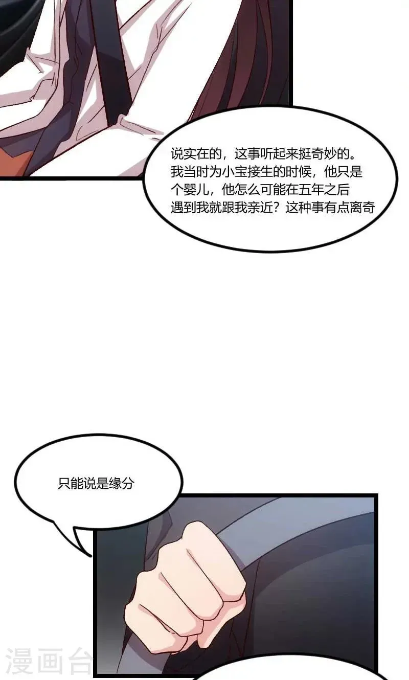 贺少的闪婚暖妻 第46话 为什么娶我 第19页