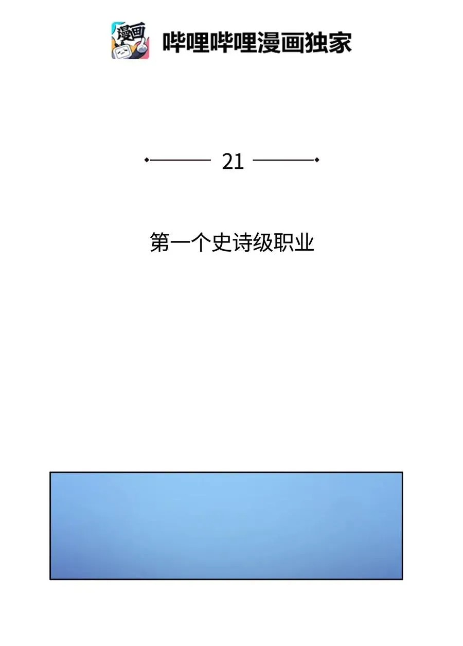 装备我最强 021 第一个史诗级职业 第19页