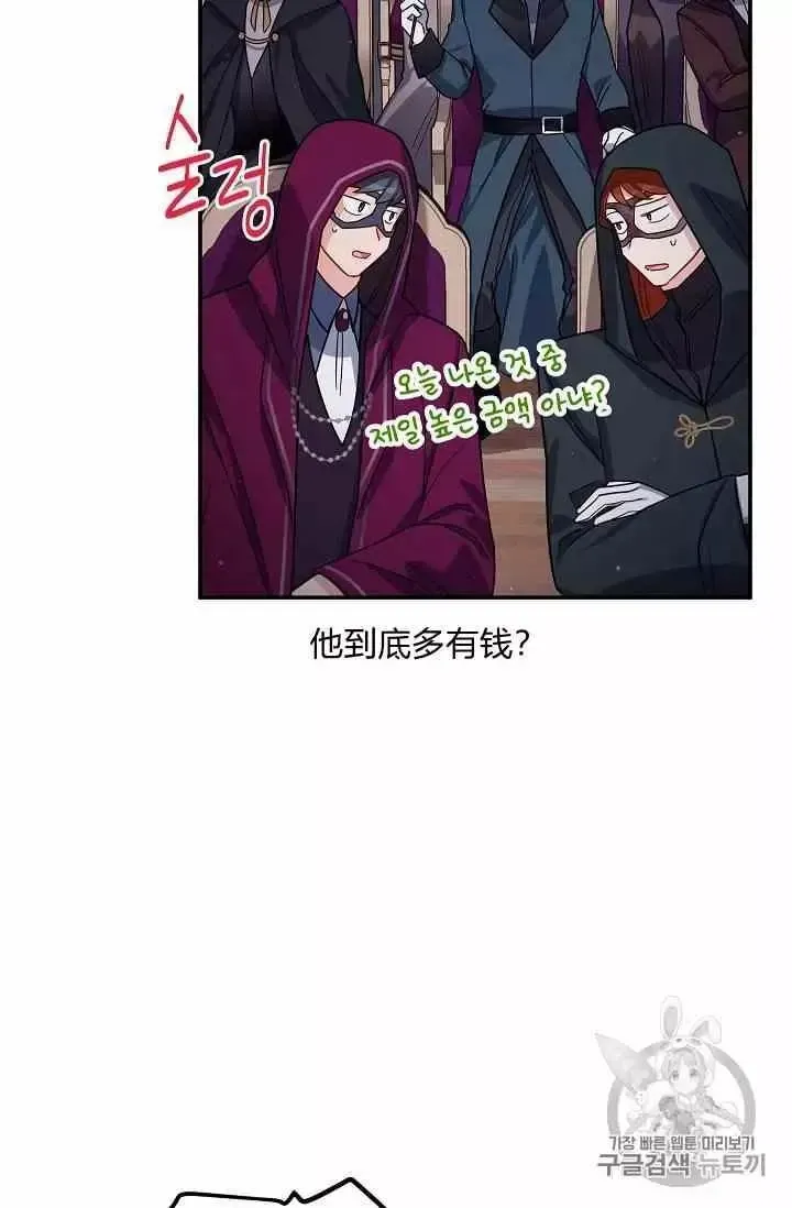 透明的公爵夫人 第35話 第19页