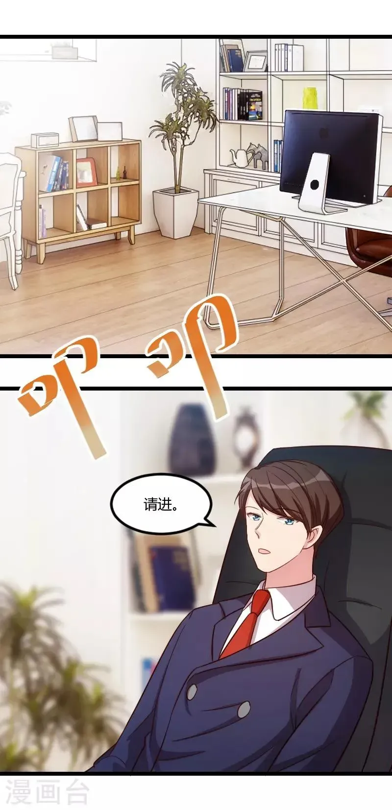 贺少的闪婚暖妻 第131话 道歉 第19页