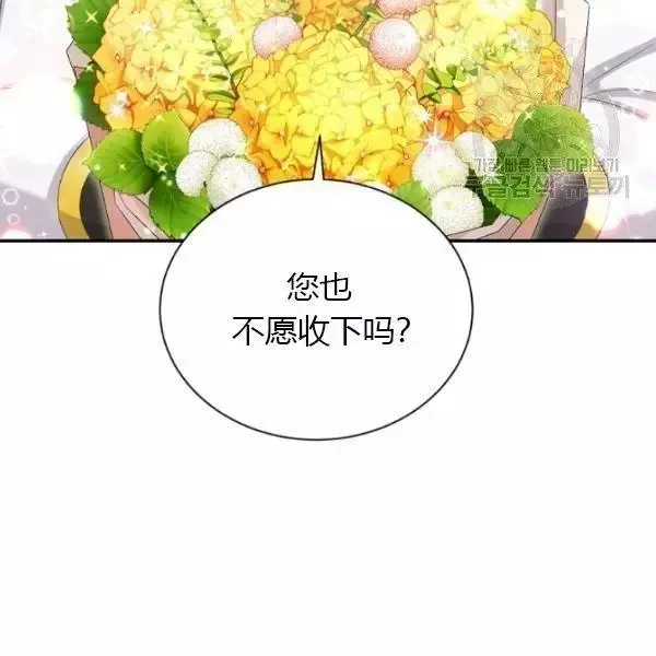 透明的公爵夫人 第70話 第19页