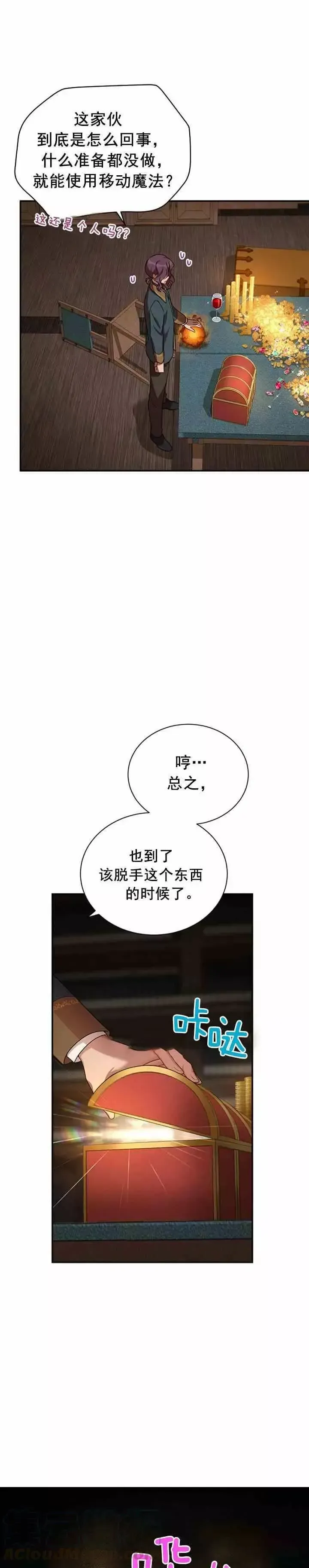 透明的公爵夫人 第33話 第19页