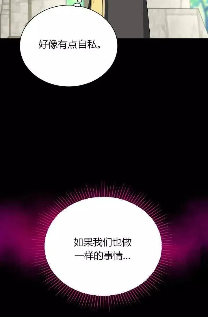 透明的公爵夫人 第53話 第19页