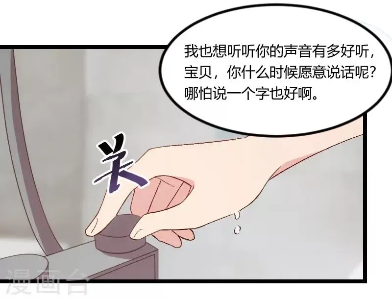 贺少的闪婚暖妻 第102话 小宝说话了！ 第19页