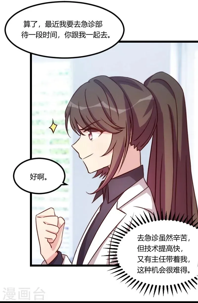 贺少的闪婚暖妻 第114话 嫂子你真幸福 第19页