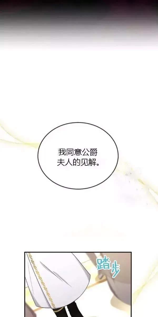 透明的公爵夫人 第69話 第20页