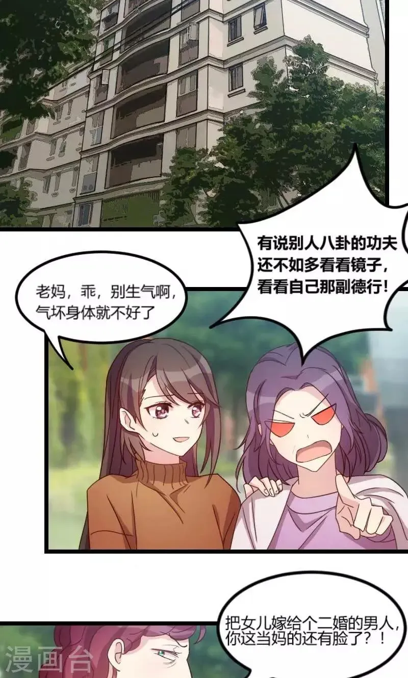 贺少的闪婚暖妻 第49话 谢谢你英雄救美 第20页