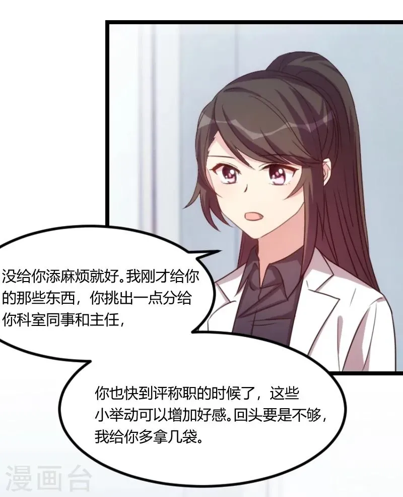 贺少的闪婚暖妻 第121话 我和小宝的幸运 第20页