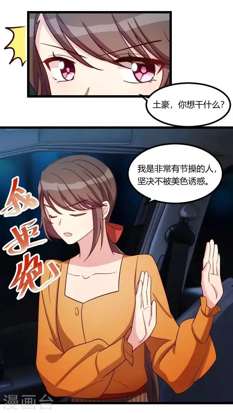 贺少的闪婚暖妻 第138话 你比我幸运 第20页