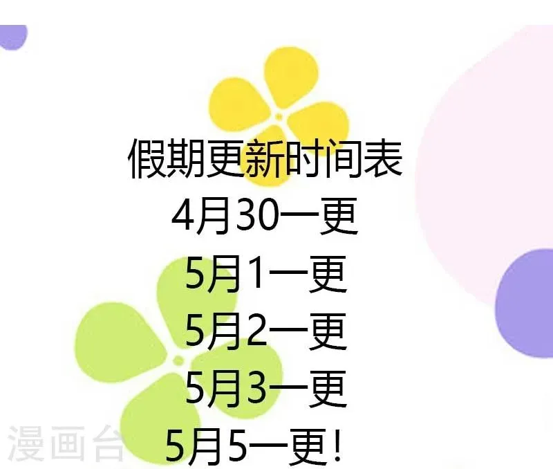 贺少的闪婚暖妻 第118话 不打算听你的 第20页