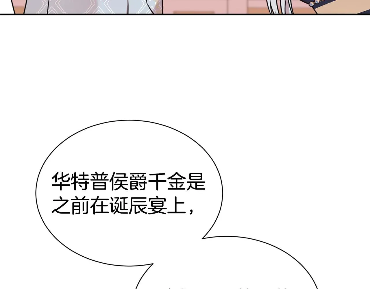 第二任老公太强了，好烦！ 第58话 不会放你自由 第20页