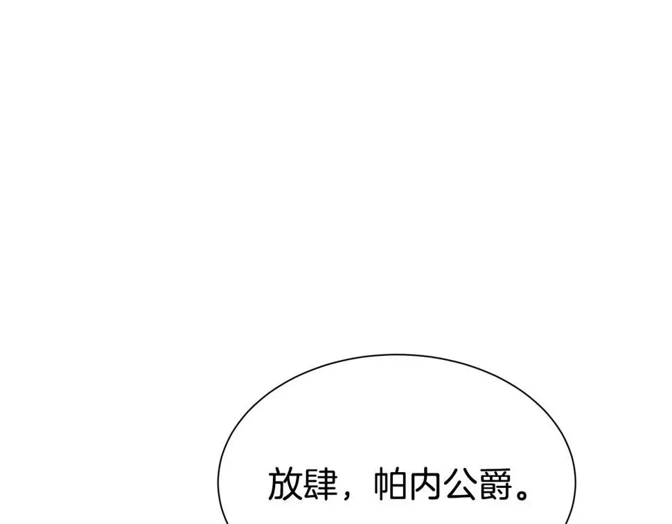 第二任老公太强了，好烦！ 第45话 他不会放过我 第20页