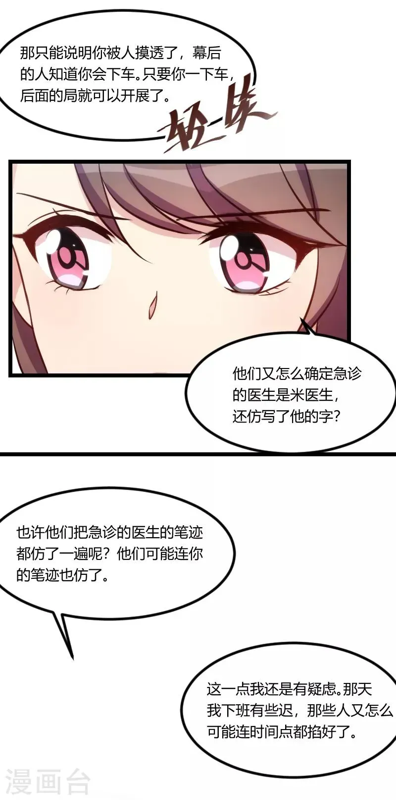 贺少的闪婚暖妻 第162话 针对 第20页