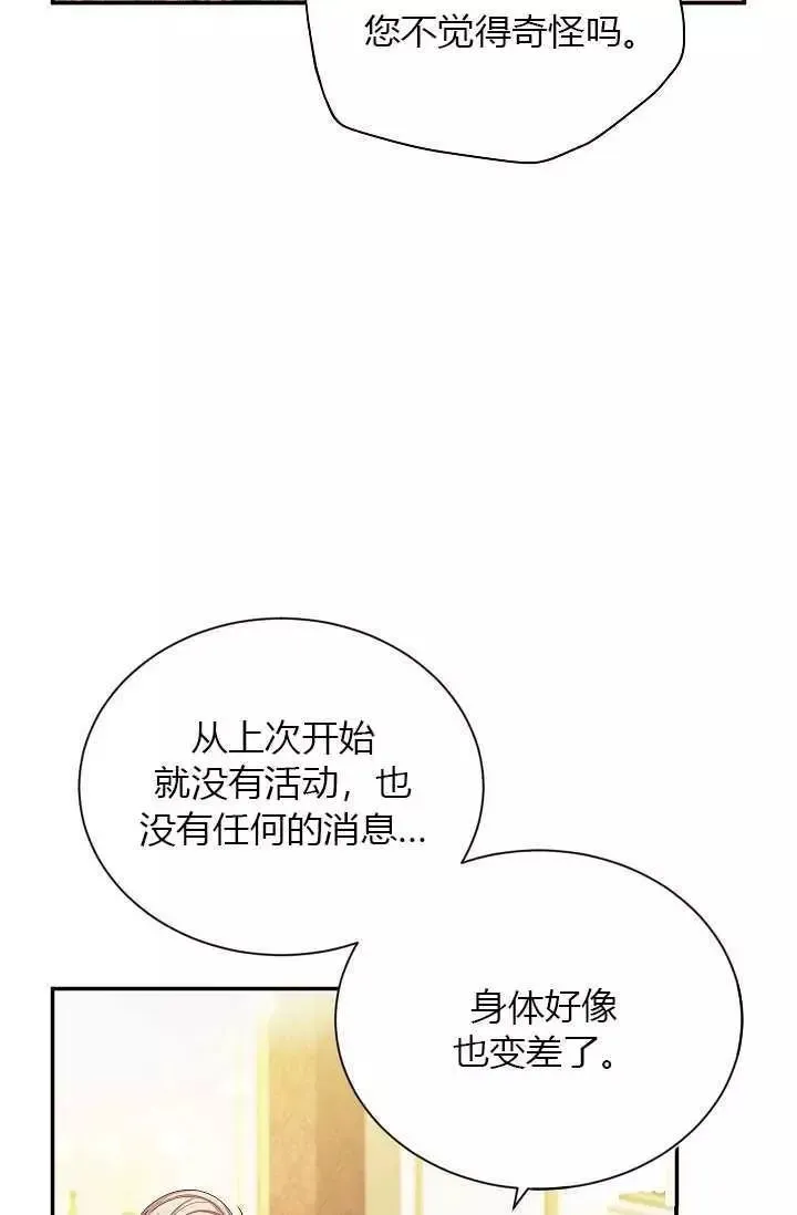 透明的公爵夫人 第54話 第20页