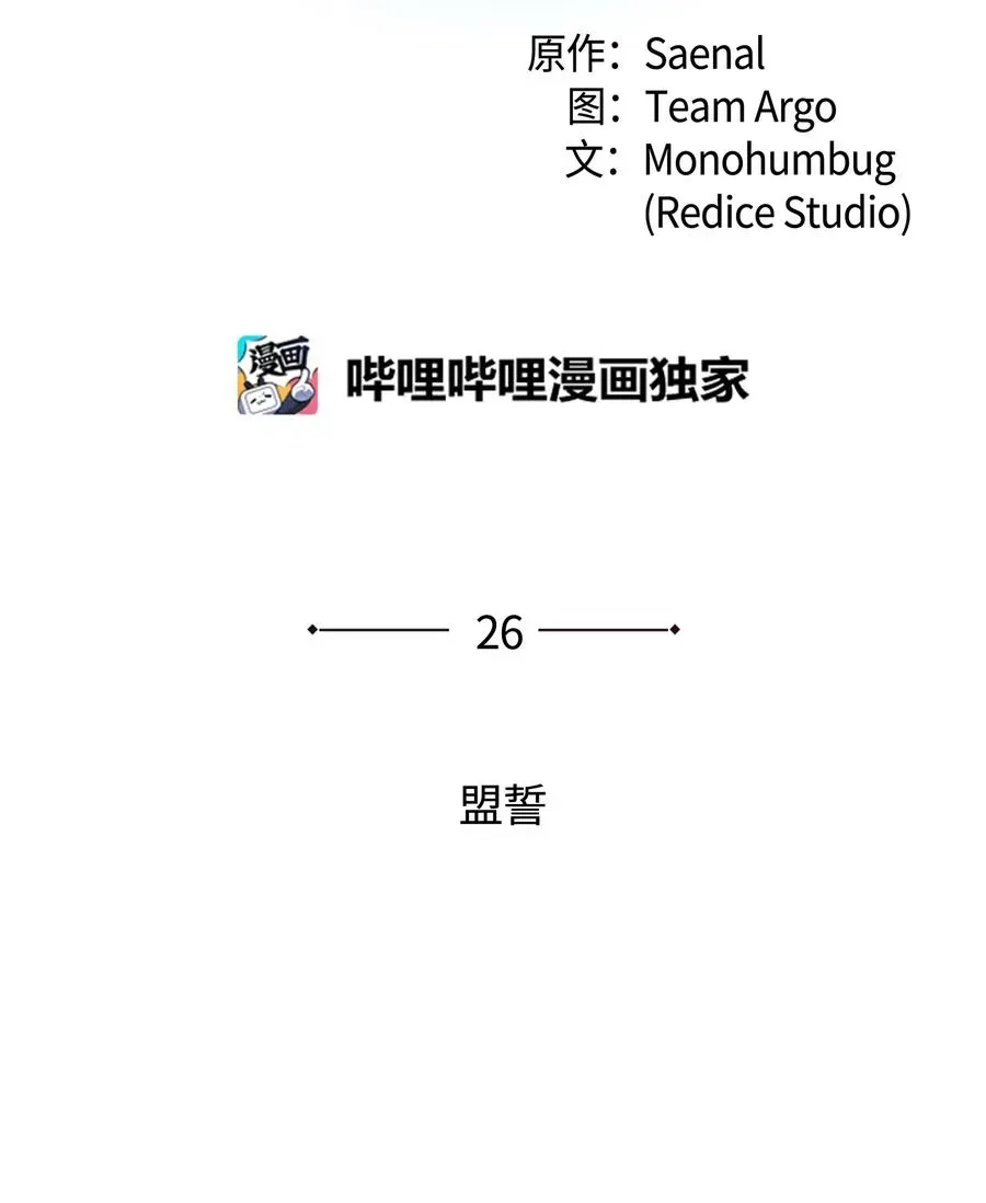 装备我最强 026 盟誓 第2页