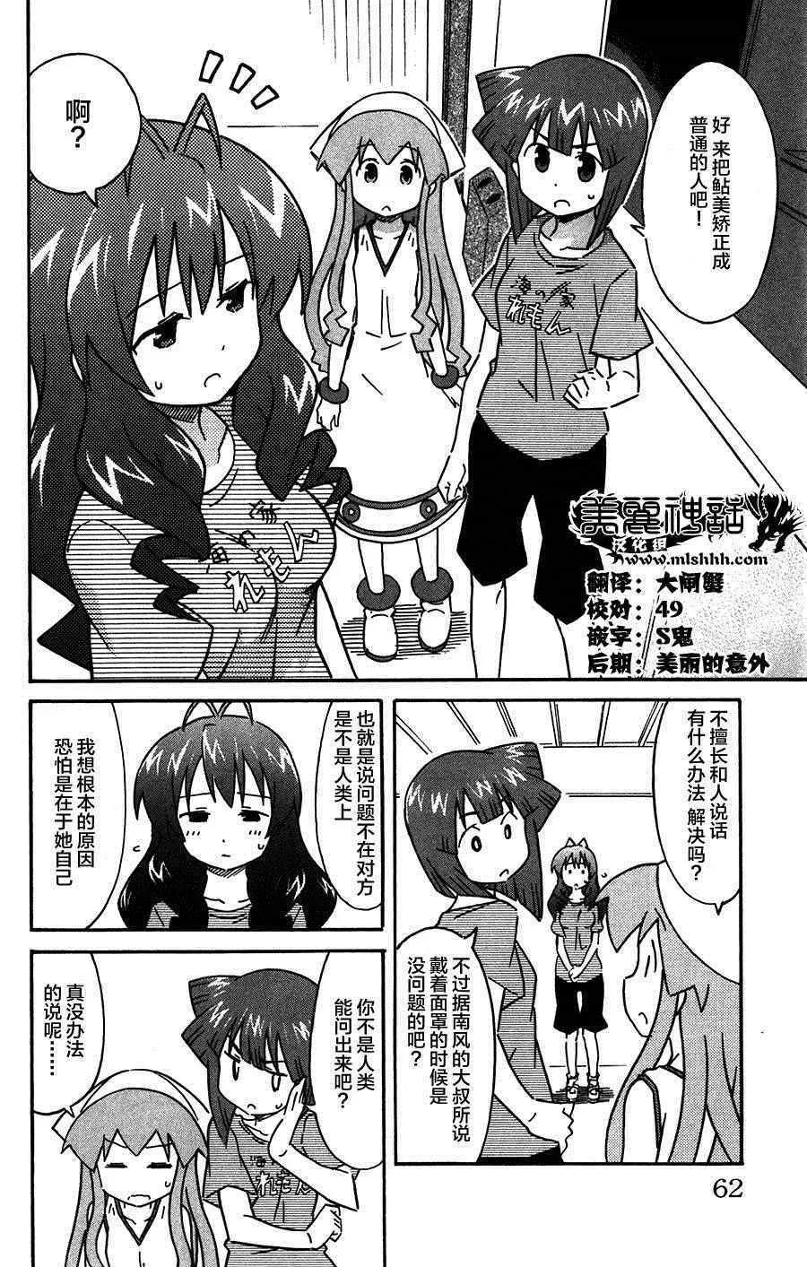 侵略！乌贼娘 第255话 第2页