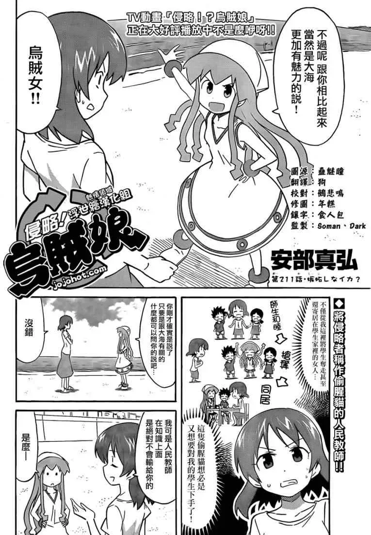 侵略！乌贼娘 第211话 第2页