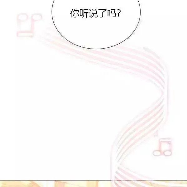 透明的公爵夫人 第67話 第2页