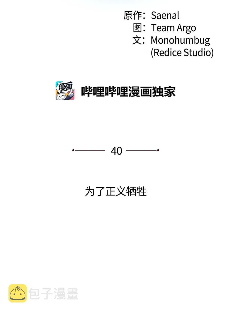 装备我最强 040 为了正义牺牲 第2页