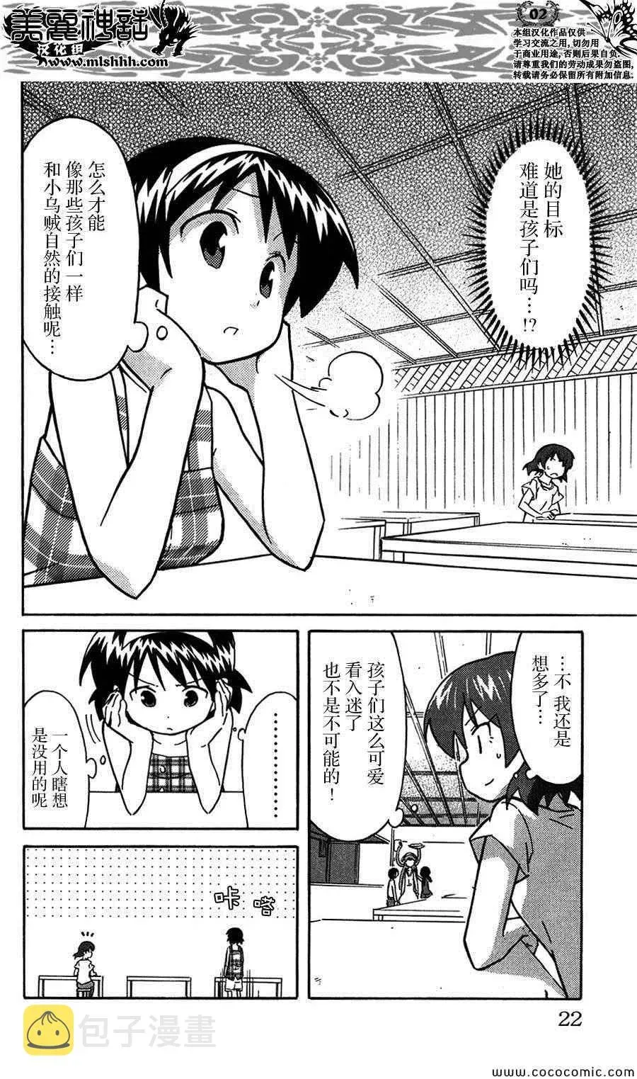 侵略！乌贼娘 第250话 第2页