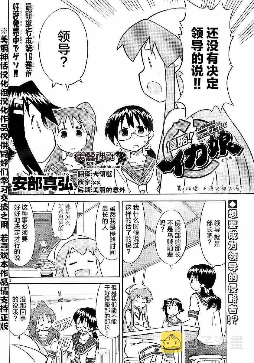 侵略！乌贼娘 第326话 第2页