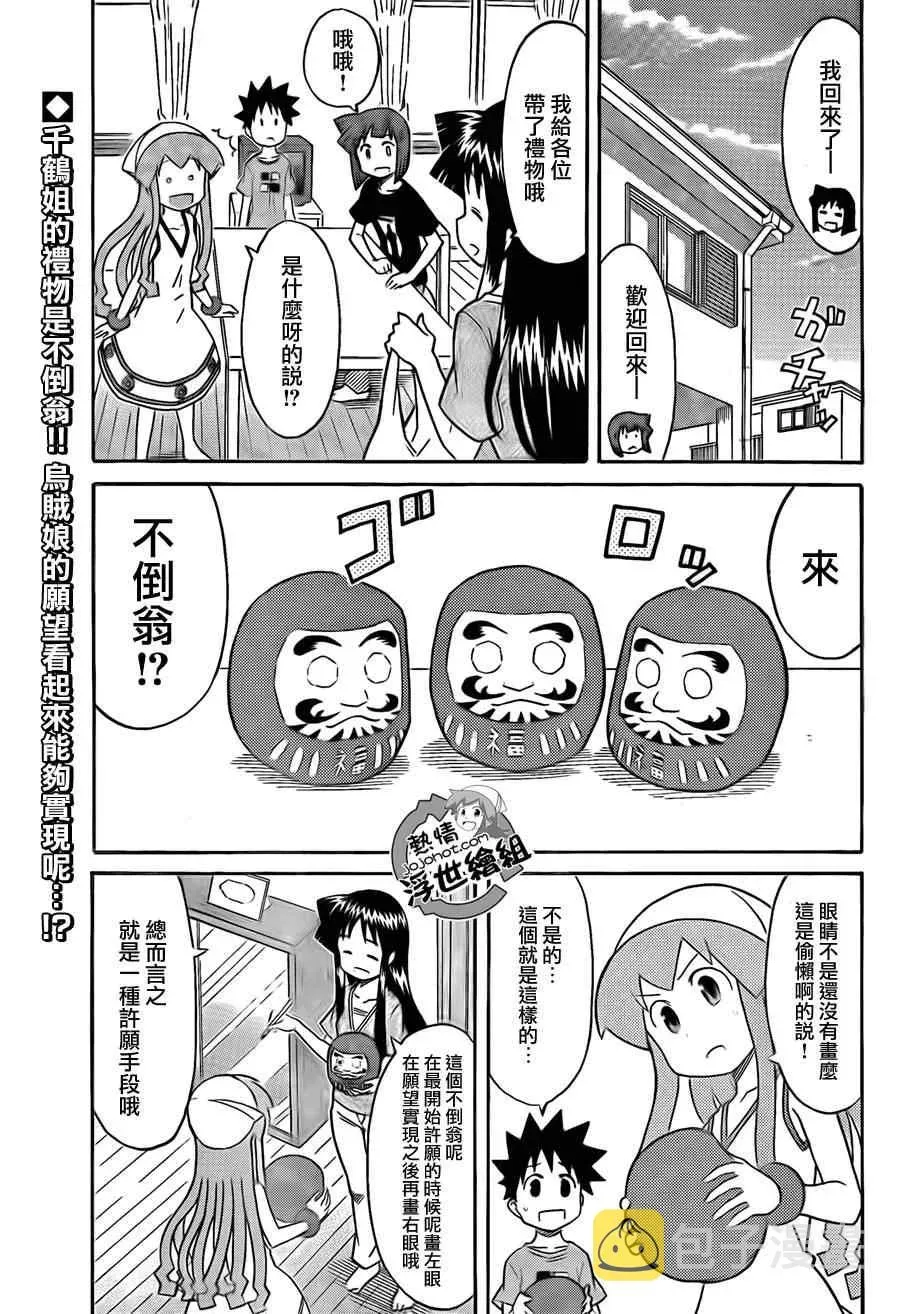 侵略！乌贼娘 第203话 第2页