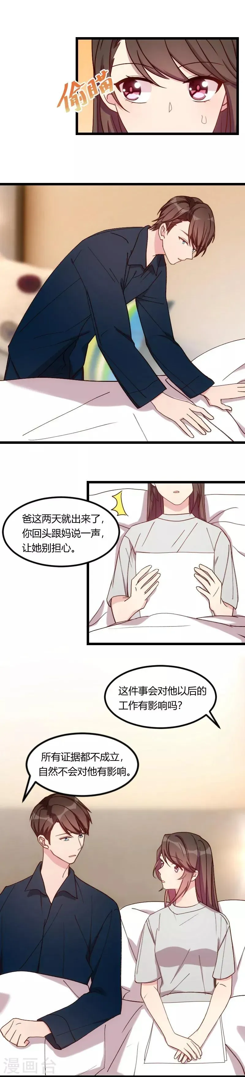 贺少的闪婚暖妻 第79话 和猪一样 第2页