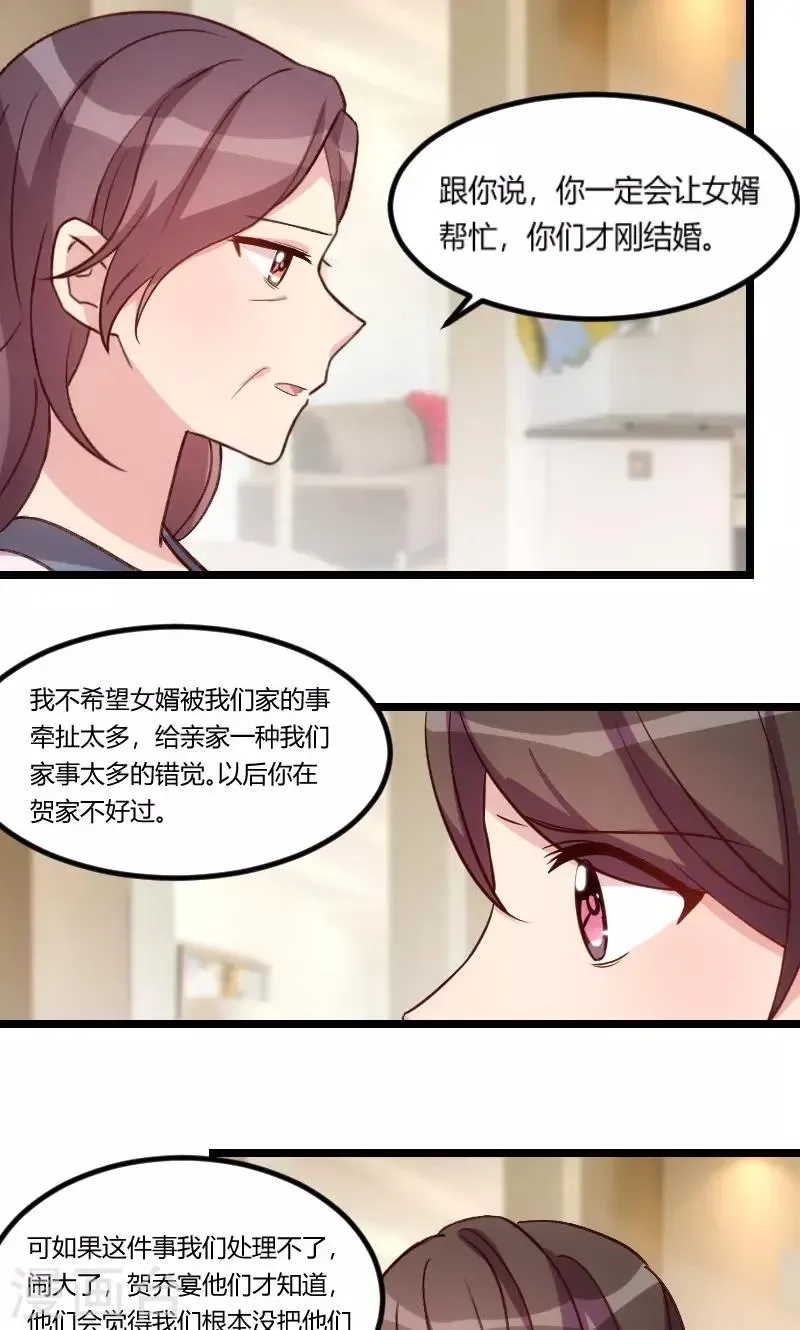 贺少的闪婚暖妻 第69话 土豪我需要帮助 第2页