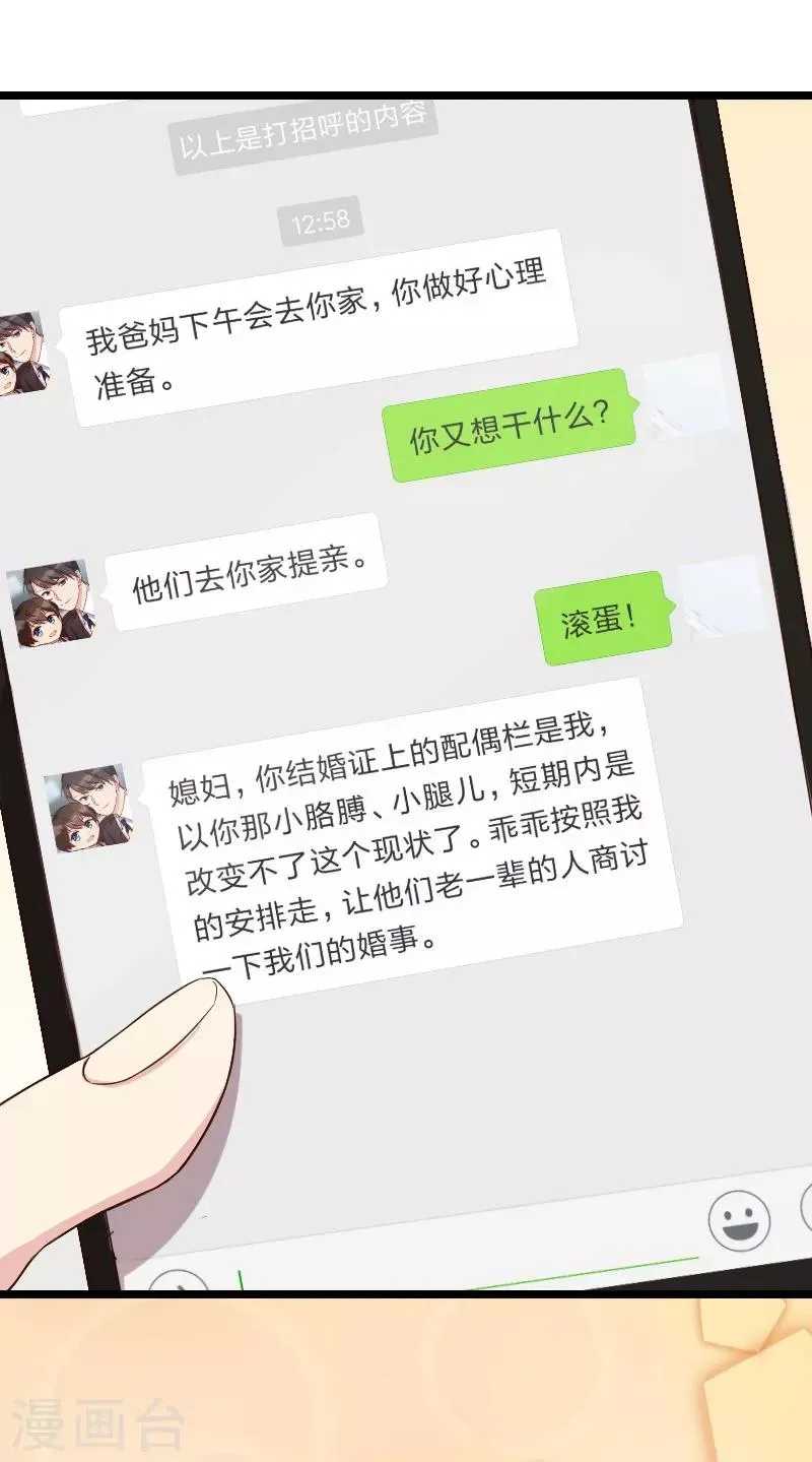 贺少的闪婚暖妻 第35话 我觉得他挺好的 第2页