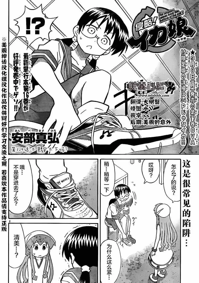 侵略！乌贼娘 第329话 第2页