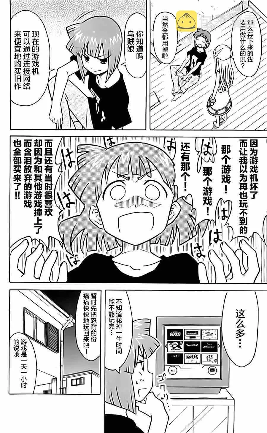 侵略！乌贼娘 第316话 第2页