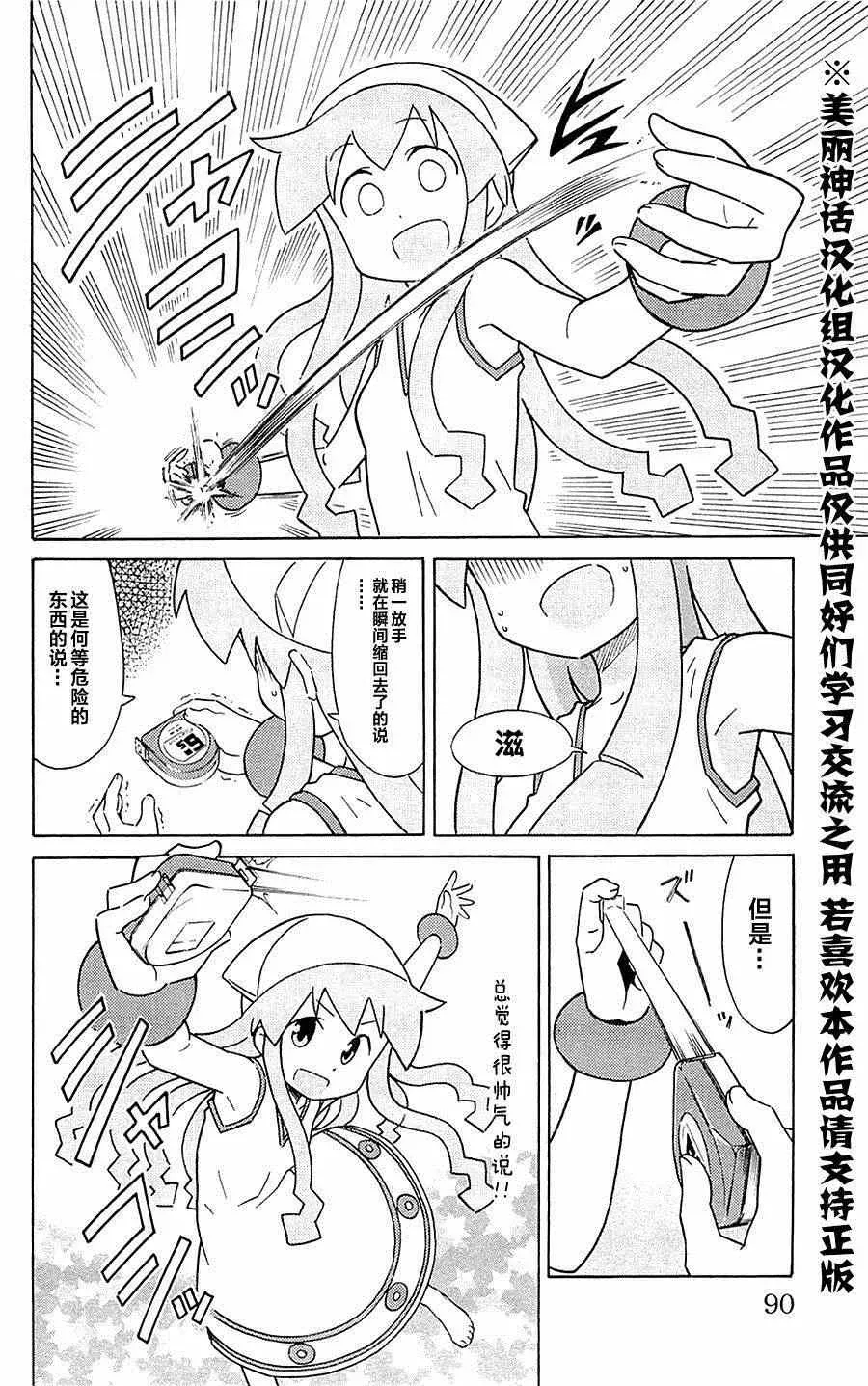 侵略！乌贼娘 第296话 第2页