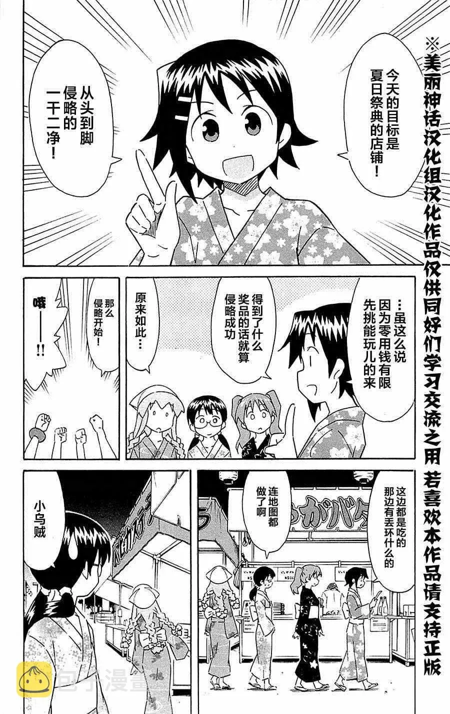 侵略！乌贼娘 第294话 第2页