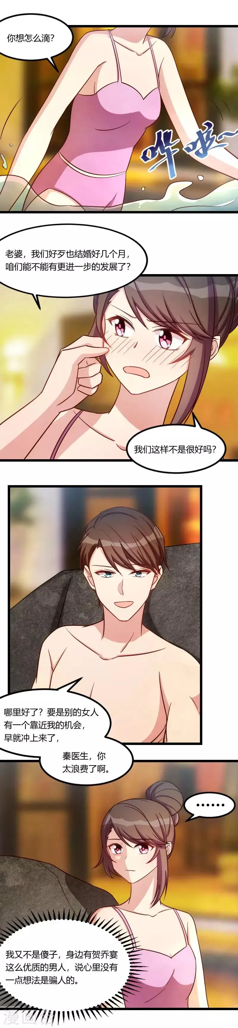 贺少的闪婚暖妻 第140话 你是认真的吗？土豪 第2页