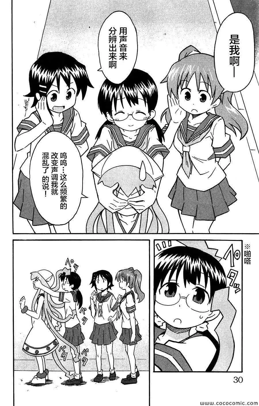 侵略！乌贼娘 第251话 第2页