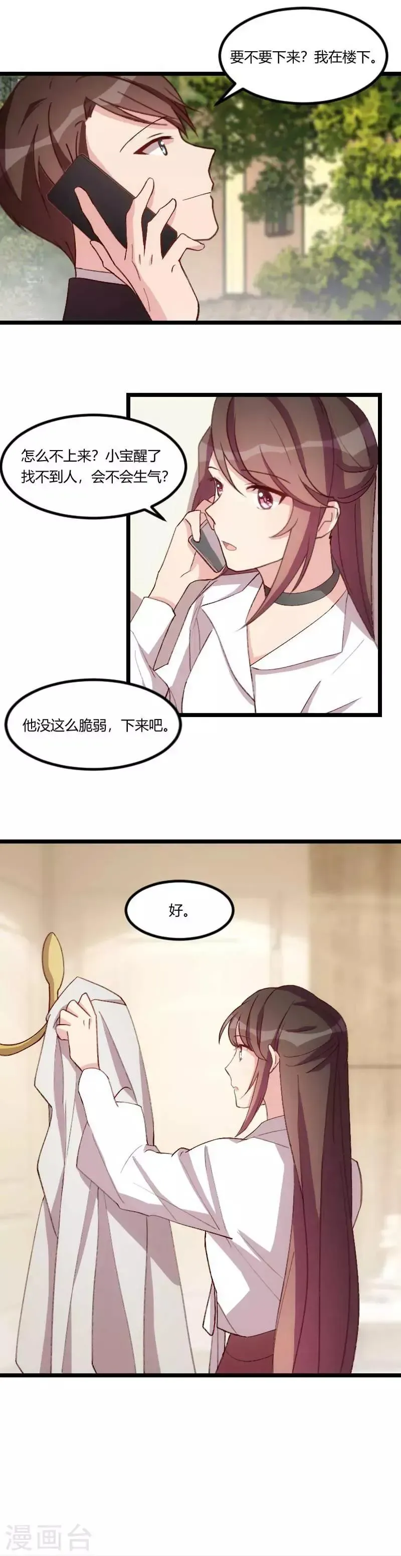 贺少的闪婚暖妻 第73话 果然如我所料 第2页