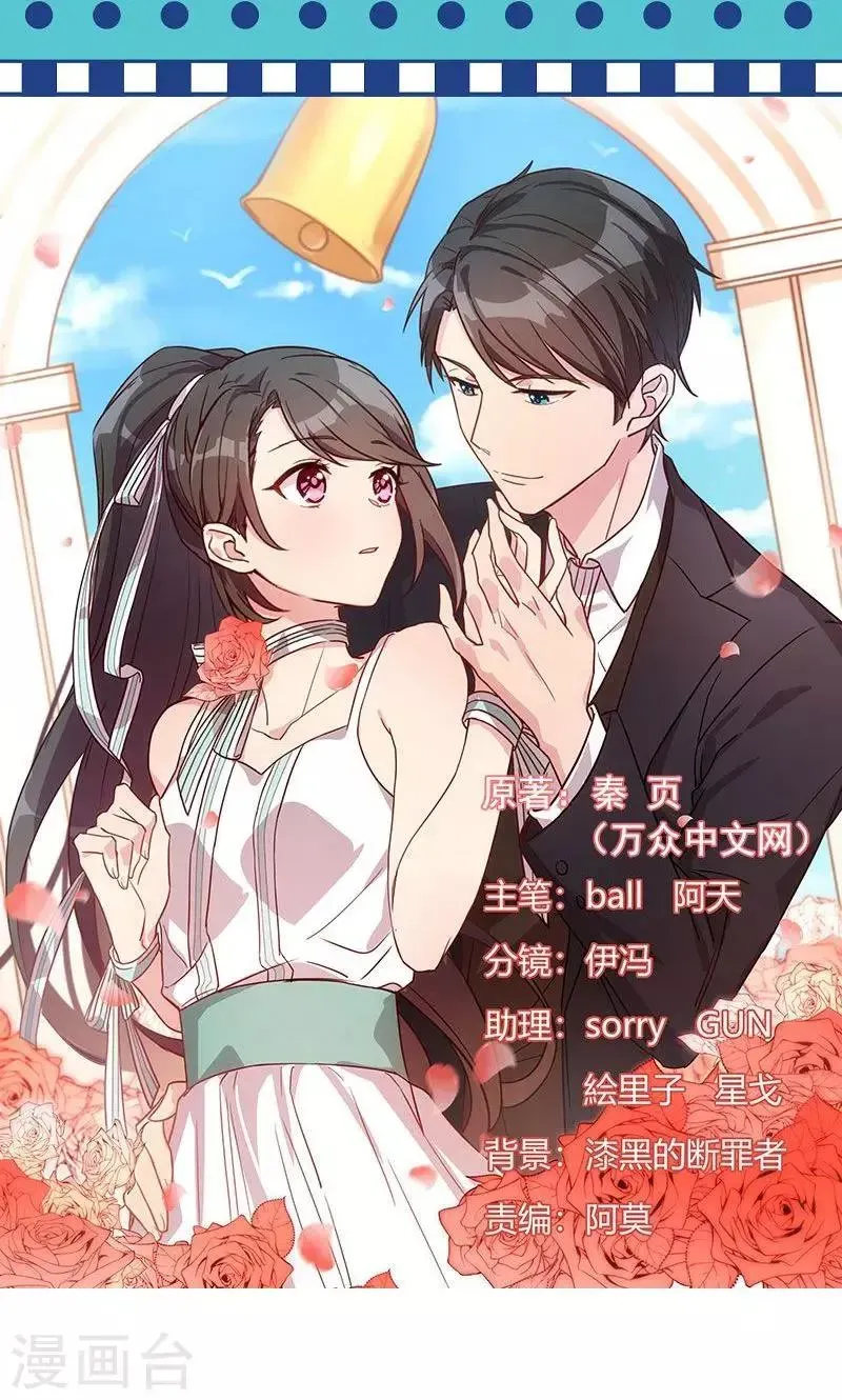 贺少的闪婚暖妻 第15话 除了我，谁敢娶你 第2页