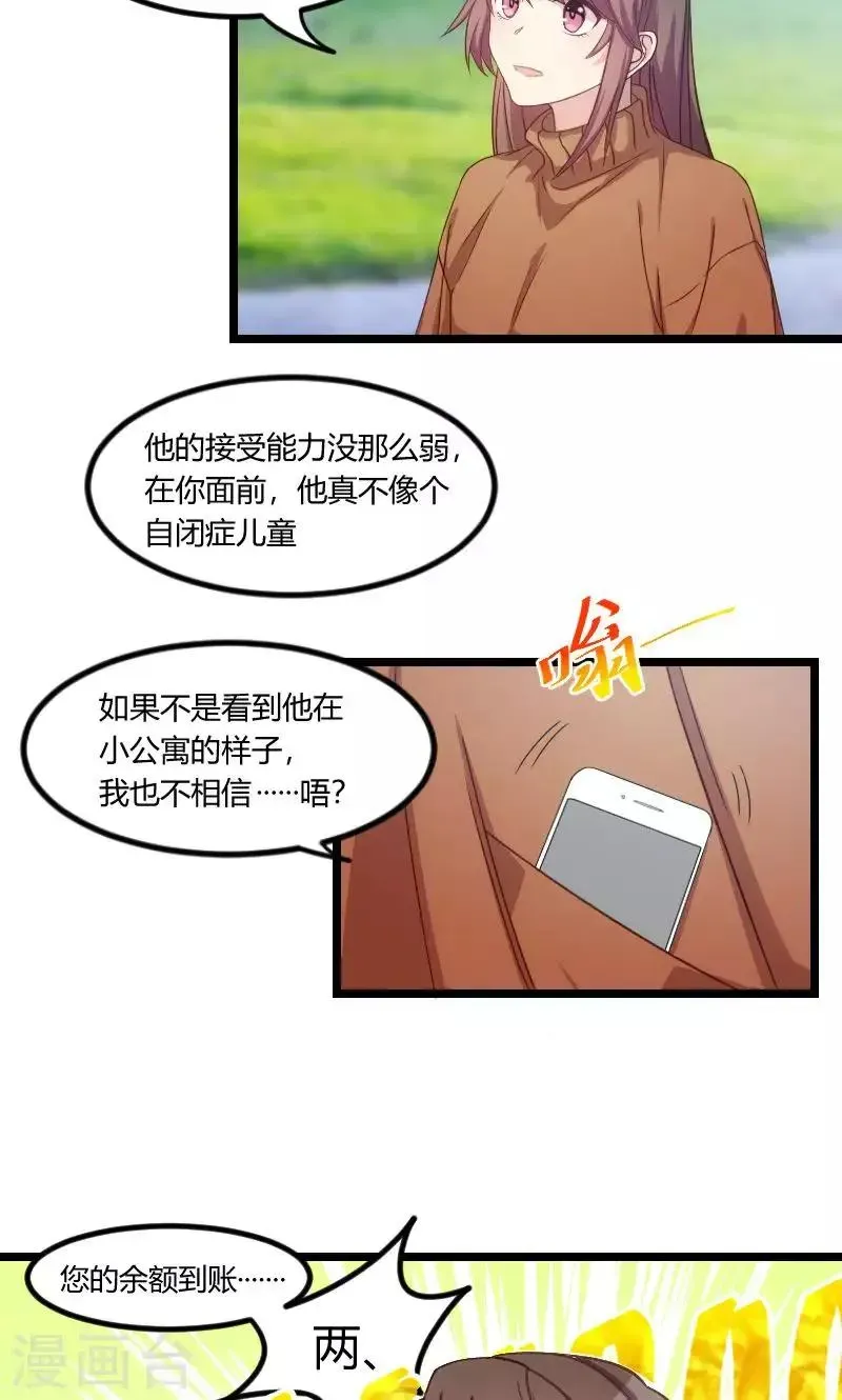 贺少的闪婚暖妻 第55话 挑食的小宝 第2页