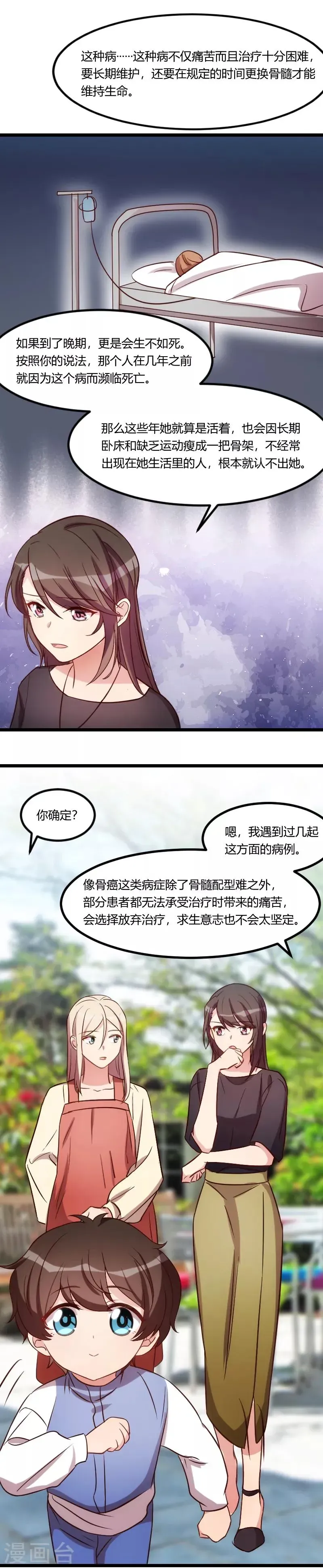 贺少的闪婚暖妻 第157话 又是那家人…… 第2页