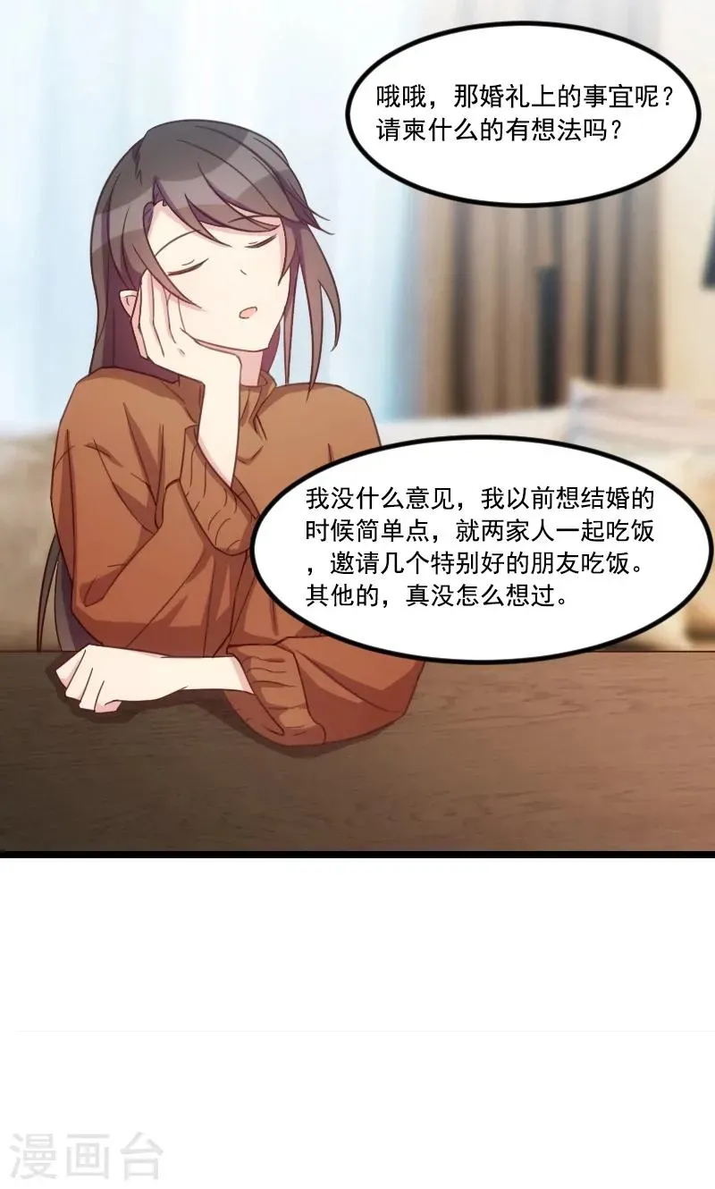 贺少的闪婚暖妻 第40话 前男友的纠缠 第2页