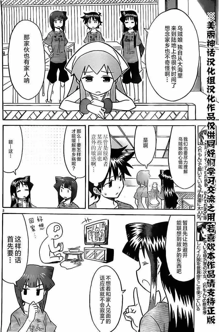 侵略！乌贼娘 第306话 第2页