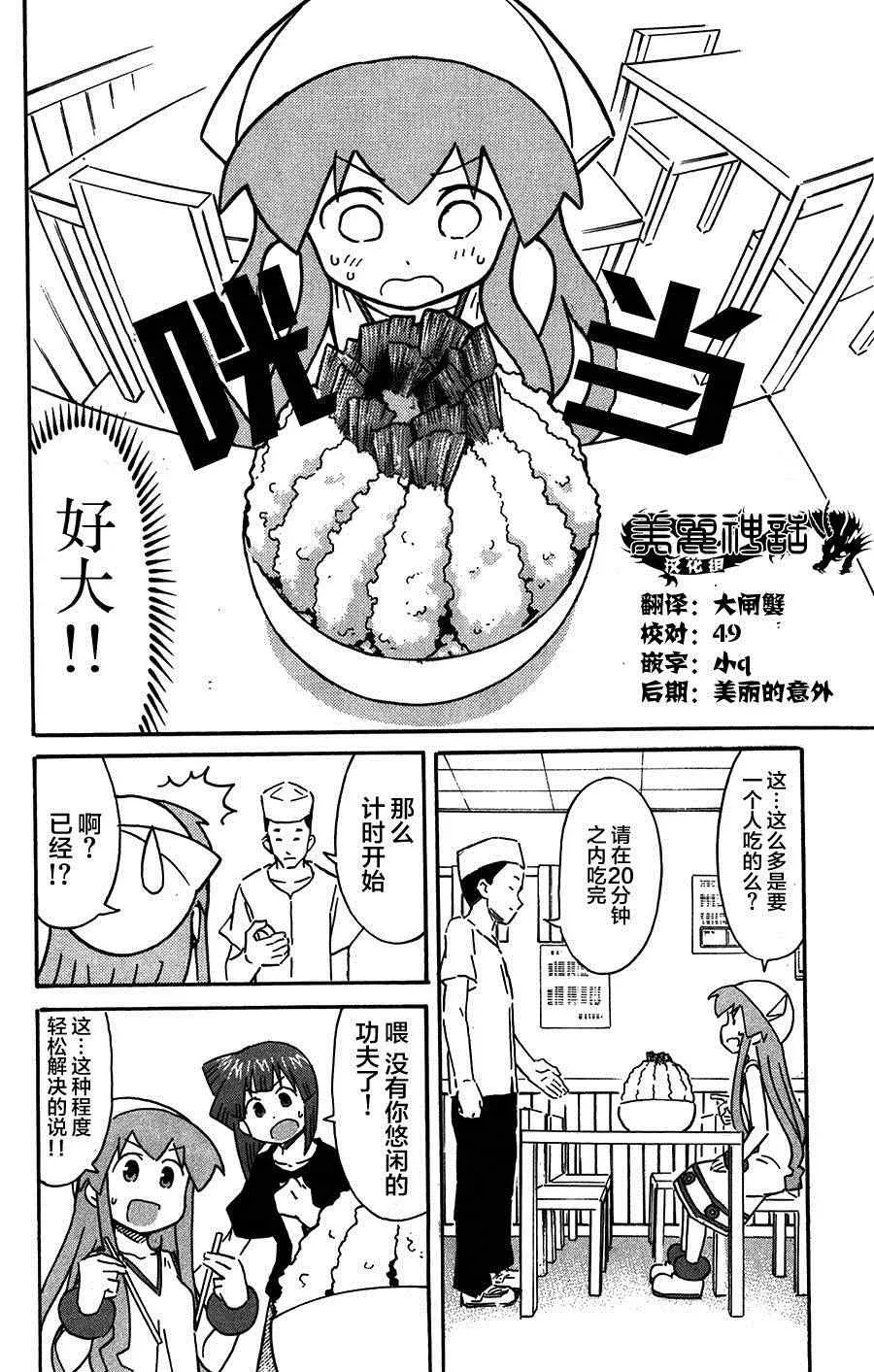 侵略！乌贼娘 第254话 第2页